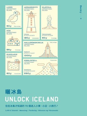 曬冰島UNLOCK ICELAND - ebook